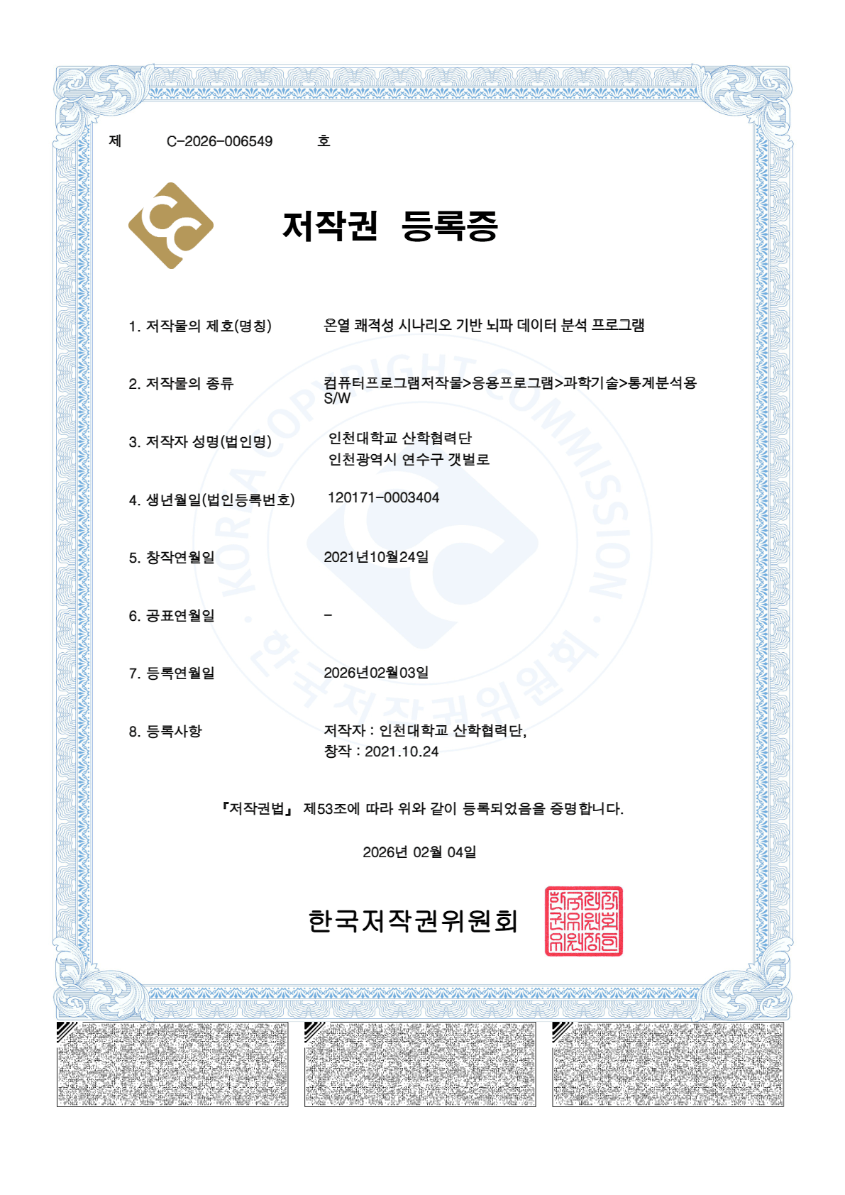 온열 쾌적성 시나리오 기반 뇌파 데이터 분석 프로그램