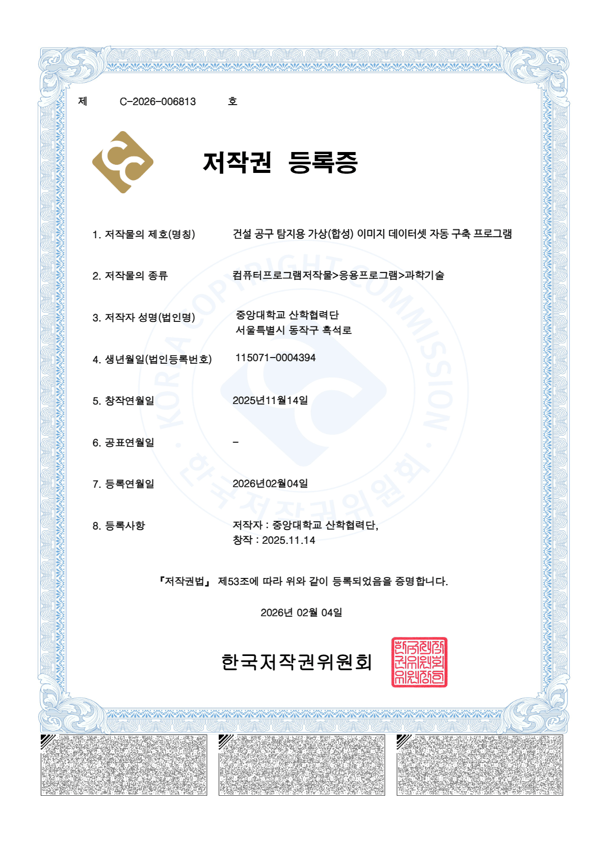 건설 공구 탐지용 가상(합성) 이미지 데이터셋 자동 구축 프로그램