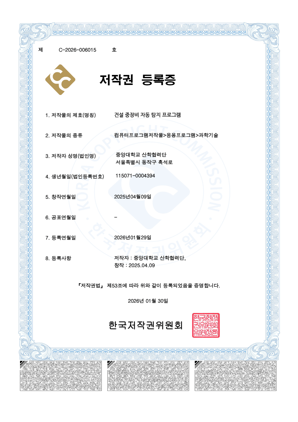 건설 중장비 자동 탐지 프로그램