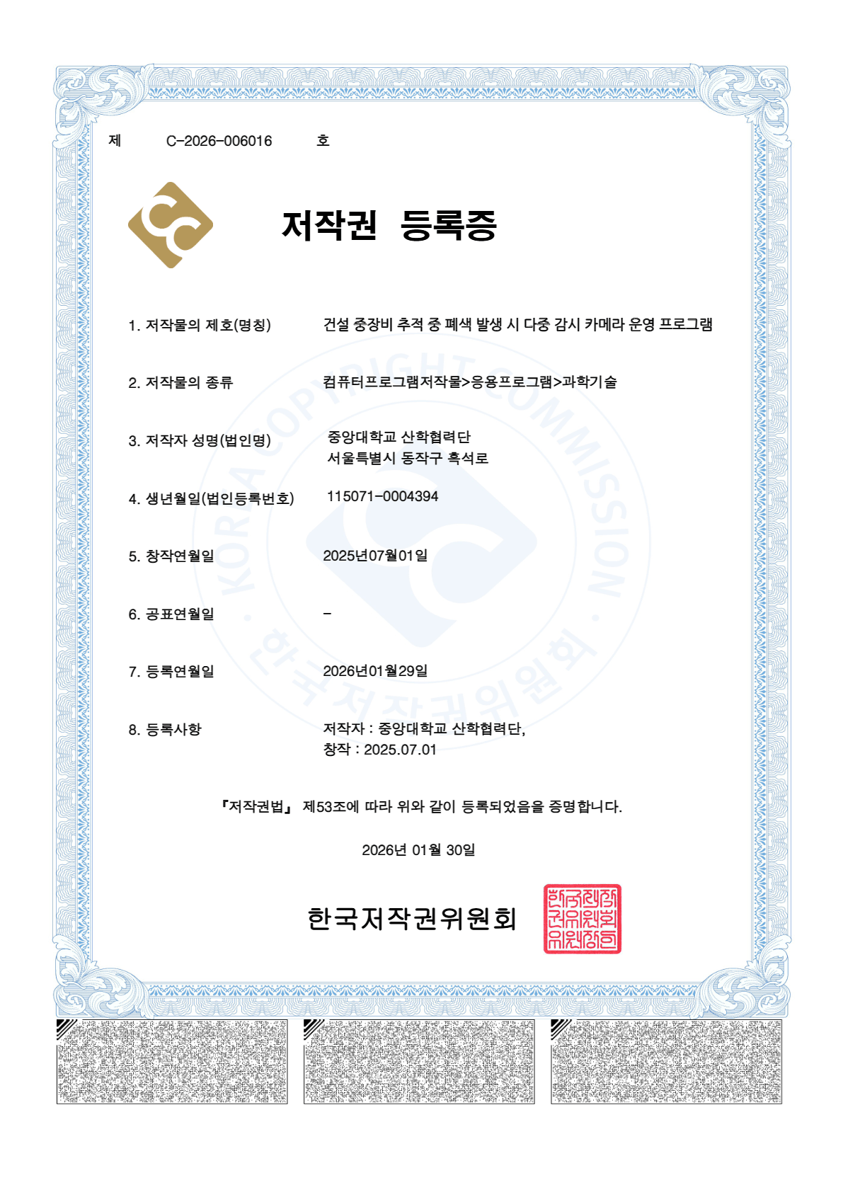 건설 중장비 추적 중 폐색 발생 시 다중 감시 카메라 운영 프로그램