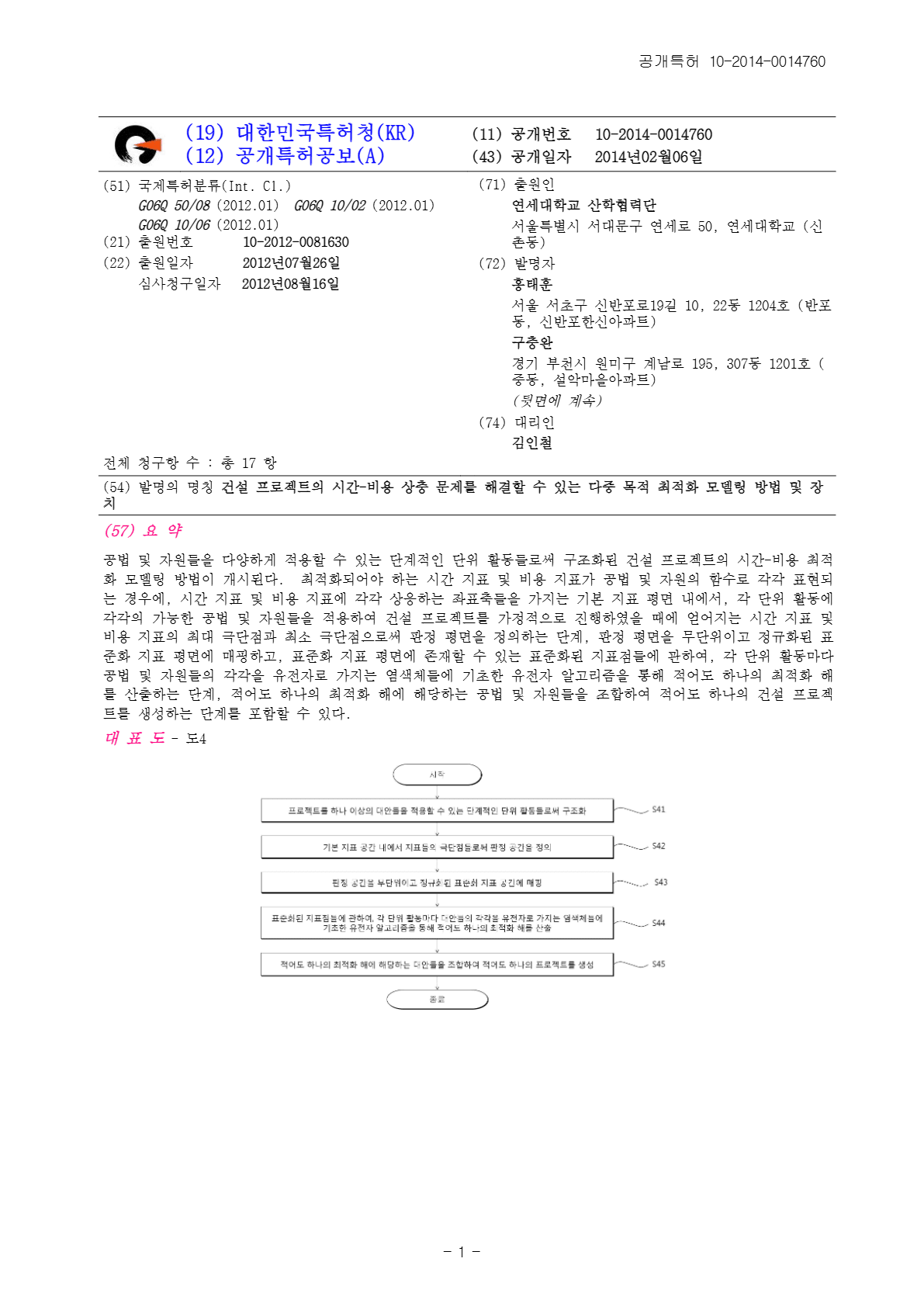 Method and apparatus for processing multi-objective optimization model for solving time-cost trade-off problems in construction projects