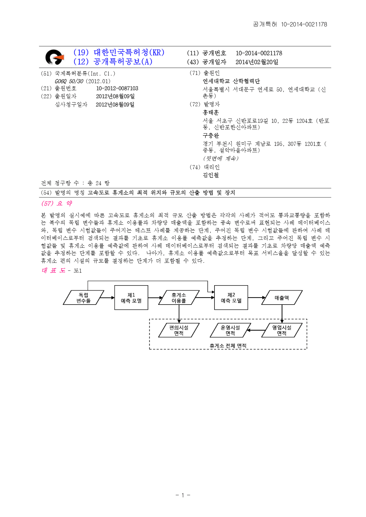 Method and apparatus for obtaining optimal location and capacity of expressway service area
