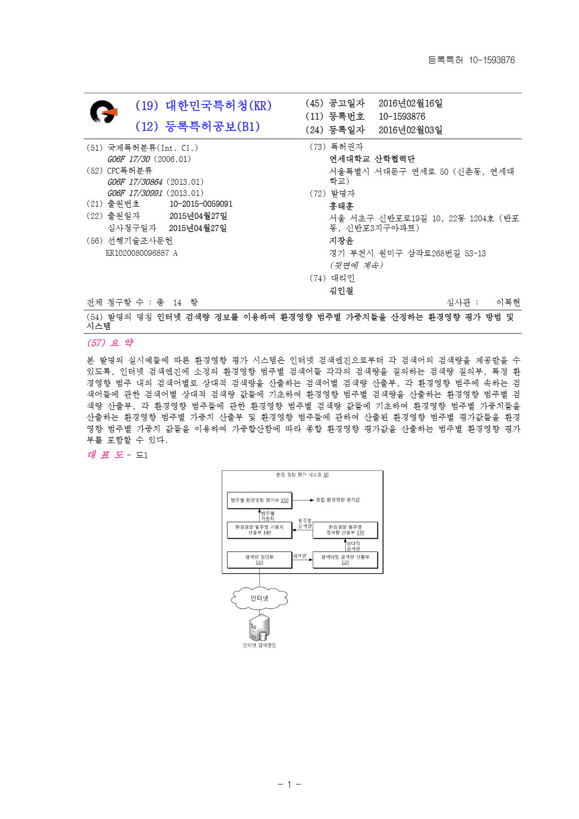 Method and system for assessing environmental impacts capable of establishing weighting factors for environmental impact categories using internet search statistics