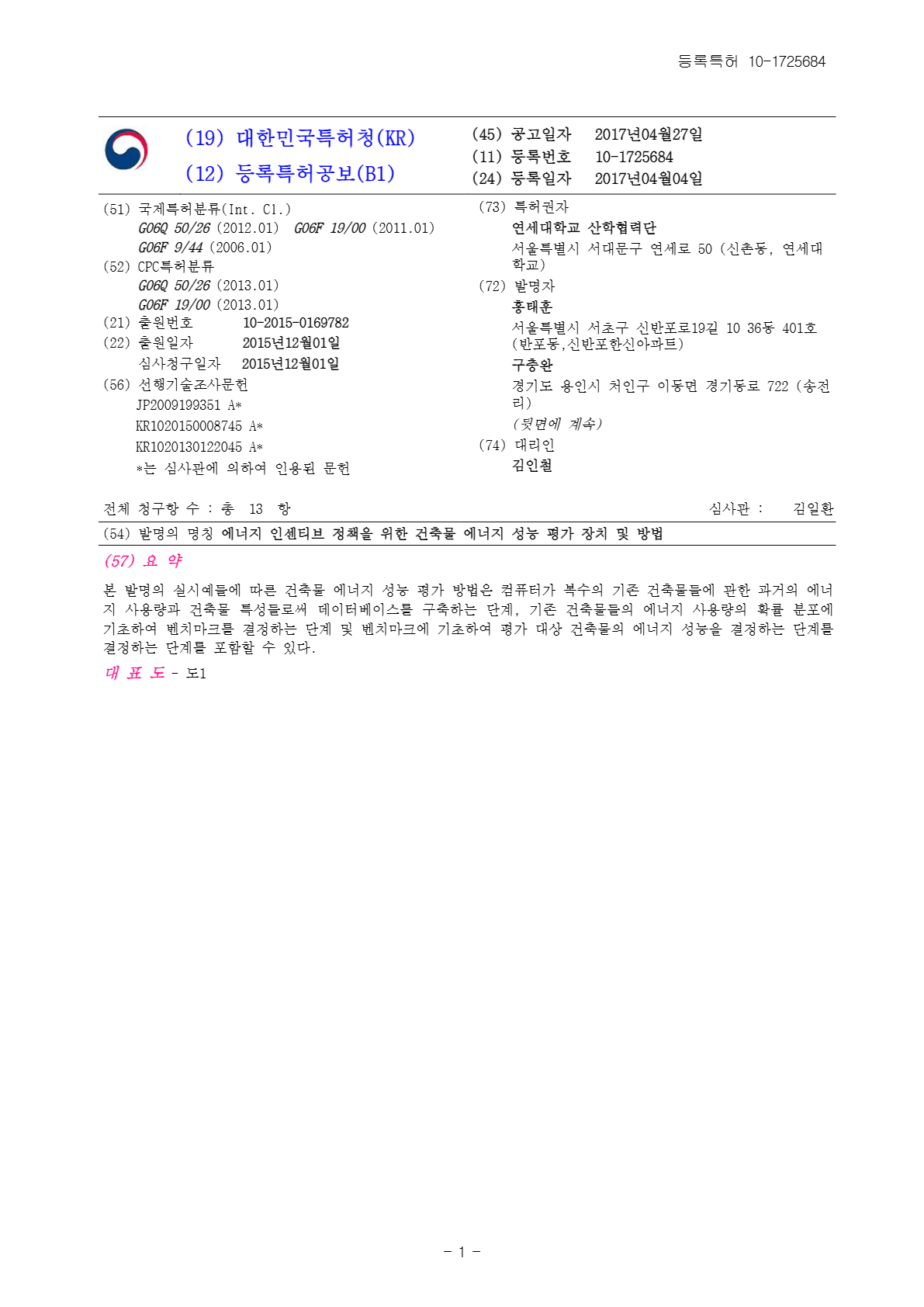 Apparatus and method for evaluating energy performance of building for energy incentive plan